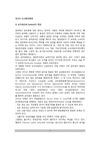 [영국 인사행정체계] 영국의 인사행정체제(영국의 공무원 개념과 종류, 계급체계)-2