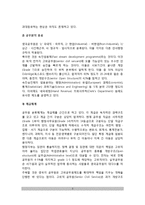 [영국 인사행정체계] 영국의 인사행정체제(영국의 공무원 개념과 종류, 계급체계)-3