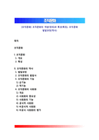 [조직문화] 조직문화의 개념(정의)과 특성(특징), 조직문화 발달과정(역사)-1