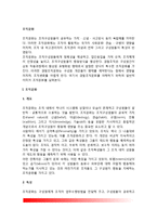 [조직문화] 조직문화의 개념(정의)과 특성(특징), 조직문화 발달과정(역사)-2