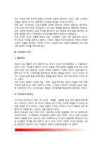 [조직문화] 조직문화의 개념(정의)과 특성(특징), 조직문화 발달과정(역사)-3