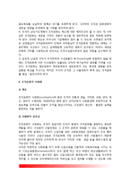 [조직문화] 조직문화의 개념(정의)과 특성(특징), 조직문화 발달과정(역사)-5