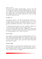 [조직문화] 조직문화의 개념(정의)과 특성(특징), 조직문화 발달과정(역사)-6