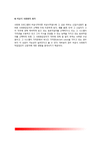 [조직문화] 조직문화의 개념(정의)과 특성(특징), 조직문화 발달과정(역사)-7