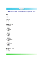 [특별조직] 특별조직의 개념(정의)과 종류(유형), 특별조직 장단점-1