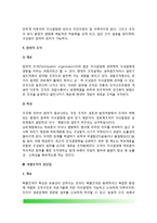 [특별조직] 특별조직의 개념(정의)과 종류(유형), 특별조직 장단점-6