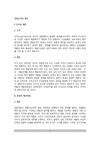 경찰조직과 개인(조직과 개인, 경찰의 개인역할, 지위와 권력)-2