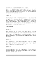경찰조직과 개인(조직과 개인, 경찰의 개인역할, 지위와 권력)-3