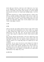 경찰조직과 개인(조직과 개인, 경찰의 개인역할, 지위와 권력)-5
