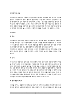 경찰조직의 이념(경찰행정의 민주성, 중립성, 능률성, 합법성)-2