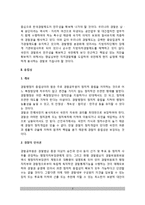경찰조직의 이념(경찰행정의 민주성, 중립성, 능률성, 합법성)-3