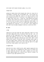 경찰조직의 이념(경찰행정의 민주성, 중립성, 능률성, 합법성)-4