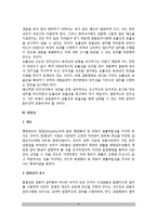 경찰조직의 이념(경찰행정의 민주성, 중립성, 능률성, 합법성)-5