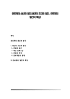 관료제의 쇄신과 발전(쇄신의 조건과 발전, 관료제의 발전적 특징)-1