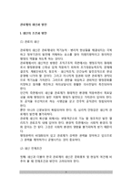 관료제의 쇄신과 발전(쇄신의 조건과 발전, 관료제의 발전적 특징)-2