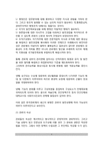 관료제의 쇄신과 발전(쇄신의 조건과 발전, 관료제의 발전적 특징)-3