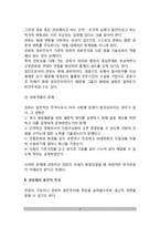 관료제의 쇄신과 발전(쇄신의 조건과 발전, 관료제의 발전적 특징)-4