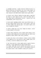 관료제의 쇄신과 발전(쇄신의 조건과 발전, 관료제의 발전적 특징)-5
