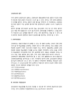 교육목표와 평가(교육목표분류, 교육목표 이원분류표, 교육목표분류별 평가)-2