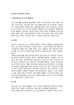 러시아의 지방자치와 거버넌스(러시아 연방주체 종류 및 하부행정단위, 중앙-지방의 관계변화, 러시아 거버넌스)-2
