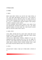 조직이념과 상관성(조직이념, 이념적 요구)-2