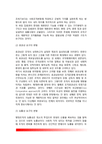 조직이념과 상관성(조직이념, 이념적 요구)-5