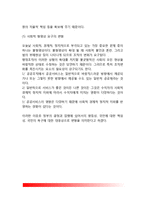 조직이념과 상관성(조직이념, 이념적 요구)-7