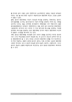 중국의 거버넌스(거버넌스 논의의 한계, 중국사회변화, 중국 거버넌스 개혁의 방향, 중국행정개혁의 시사점)-6