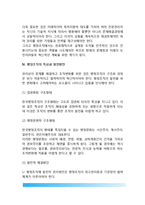 한국 행정관리의 문제(우리나라 행정관리 문제점)-5