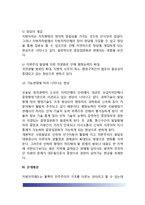 행정권력 기관간의 관계(중앙정부와 지방정부의 관계, 지방자치의 기능변화, 문제해결)-5