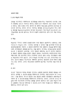 [교육방법] 교수-학습의 의의(개념정의), 교수 과정의 변인, 교수과정의 일반모형-2
