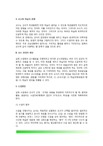 [교육방법] 교수-학습의 의의(개념정의), 교수 과정의 변인, 교수과정의 일반모형-3