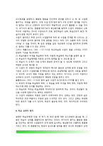 [교육방법] 교수-학습의 의의(개념정의), 교수 과정의 변인, 교수과정의 일반모형-7