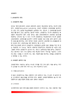 [교육평가] 교육평가의 의의(개념정의), 교육평가 유형(분류), 교육평가절차, 교육평가방법-2
