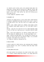 [교육평가] 교육평가의 의의(개념정의), 교육평가 유형(분류), 교육평가절차, 교육평가방법-7