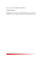 [교육평가] 교육평가의 의의(개념정의), 교육평가 유형(분류), 교육평가절차, 교육평가방법-8
