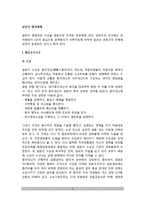 [일본의 행정체제] 일본 행정조직구조, 인사행정제도, 재무행정제도-2