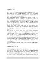 [일본의 행정체제] 일본 행정조직구조, 인사행정제도, 재무행정제도-4