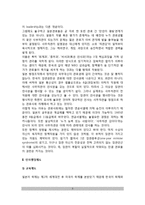 [일본의 행정체제] 일본 행정조직구조, 인사행정제도, 재무행정제도-5