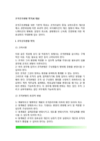 [조직구조변형 목적과 대상] 조직구조변형(조직변화)의 목적, 대상, 수단-2