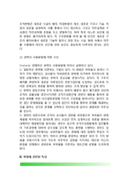 [조직구조변형 목적과 대상] 조직구조변형(조직변화)의 목적, 대상, 수단-4