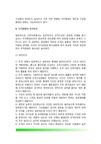 [조직구조변형 목적과 대상] 조직구조변형(조직변화)의 목적, 대상, 수단-6
