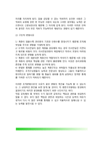 [조직구조변형 목적과 대상] 조직구조변형(조직변화)의 목적, 대상, 수단-7