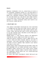 [행정권력] 행정권력 배분의 개념정의, 행정권력의 현상-2