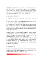 [행정권력] 행정권력 배분의 개념정의, 행정권력의 현상-4