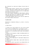 [행정권력] 행정권력 배분의 개념정의, 행정권력의 현상-6