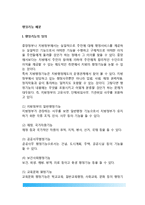 [행정기능 배분] 행정기능의 개념정의, 행정기능 재배분, 행정기능 배분상의 문제점-2