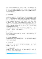 [행정기능 배분] 행정기능의 개념정의, 행정기능 재배분, 행정기능 배분상의 문제점-5