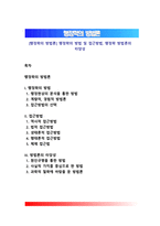 [행정학의 방법론] 행정학의 방법 및 접근방법, 행정학 방법론의 타당성-1