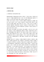 [행정학의 방법론] 행정학의 방법 및 접근방법, 행정학 방법론의 타당성-2